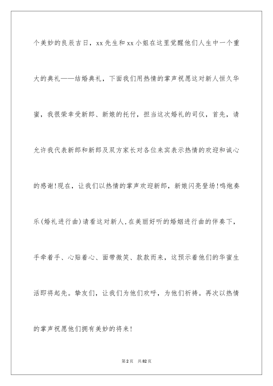 2024婚礼司仪主持词_12_第2页