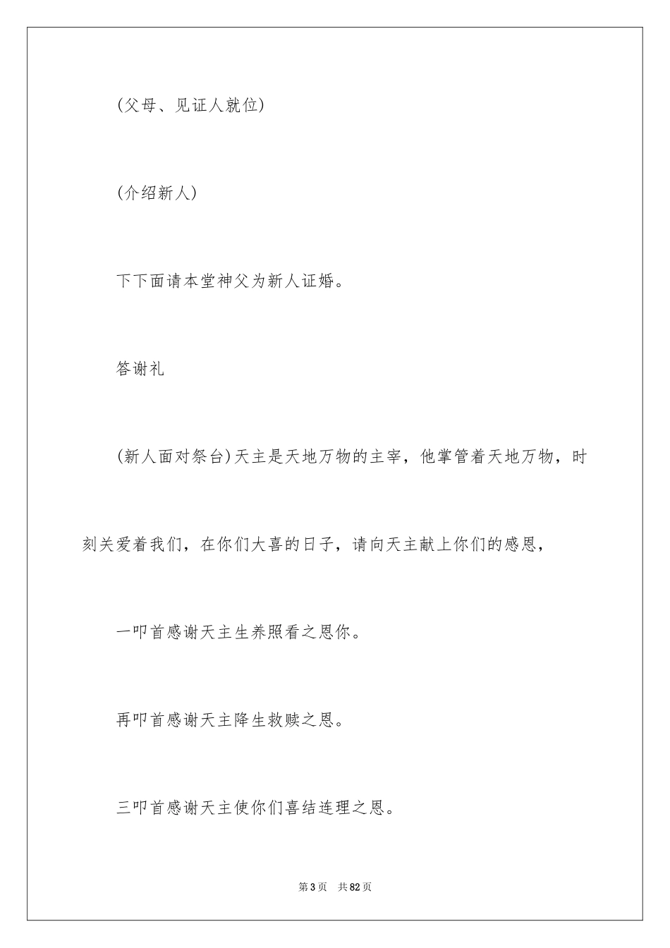 2024婚礼司仪主持词_12_第3页