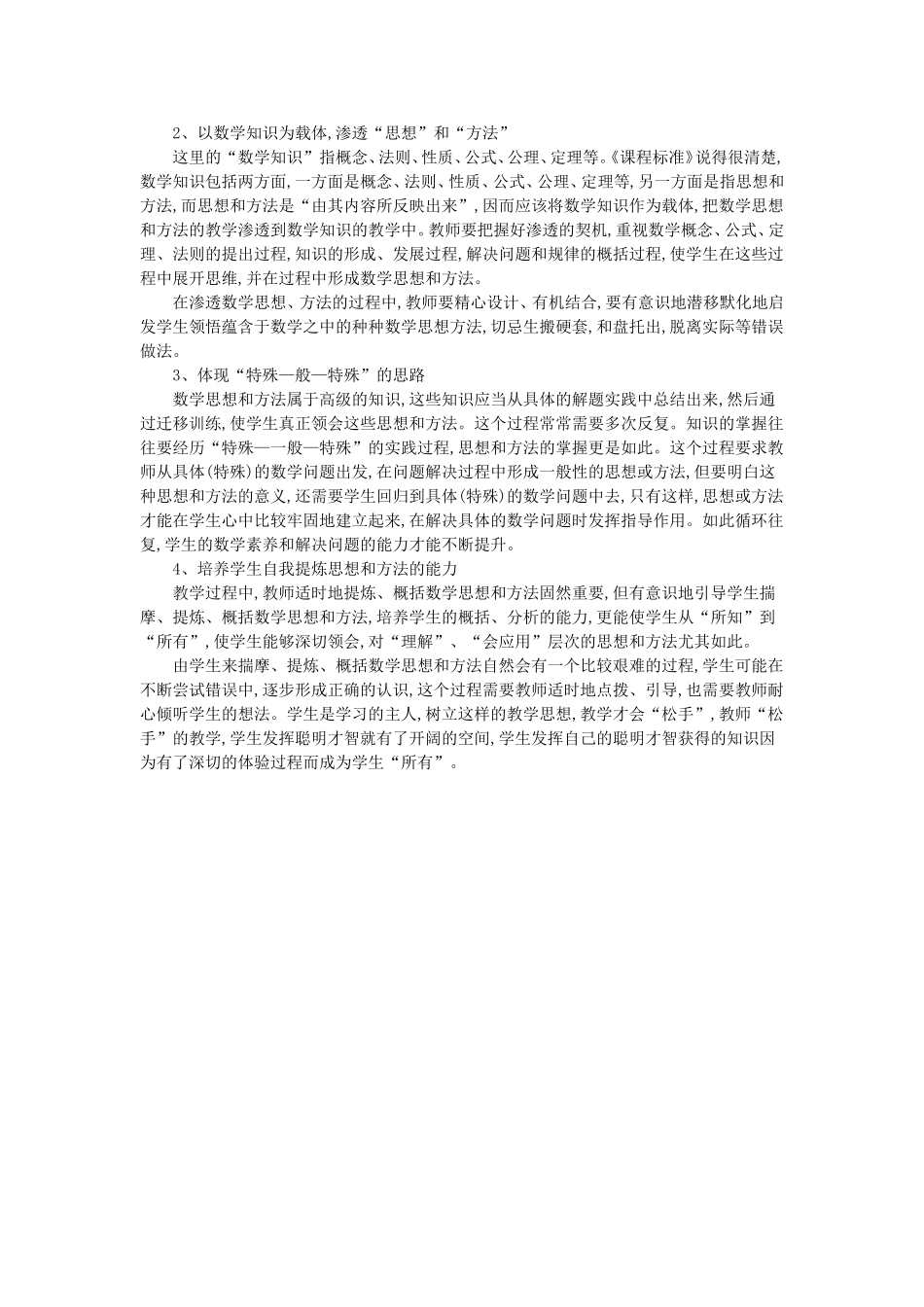 浅谈初中数学的教学方法_第2页