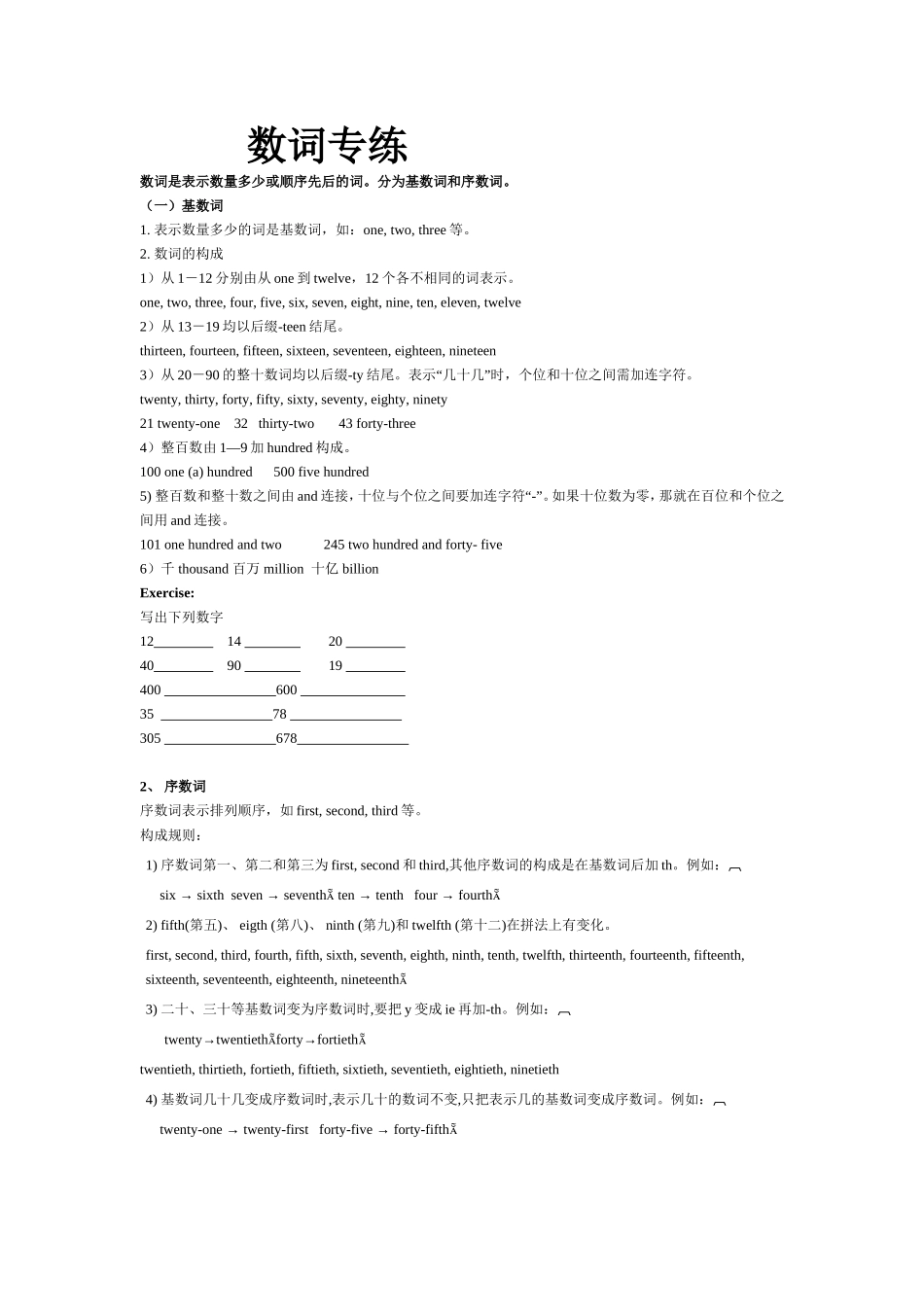 精校版小学英语数词讲解与练习题_第1页