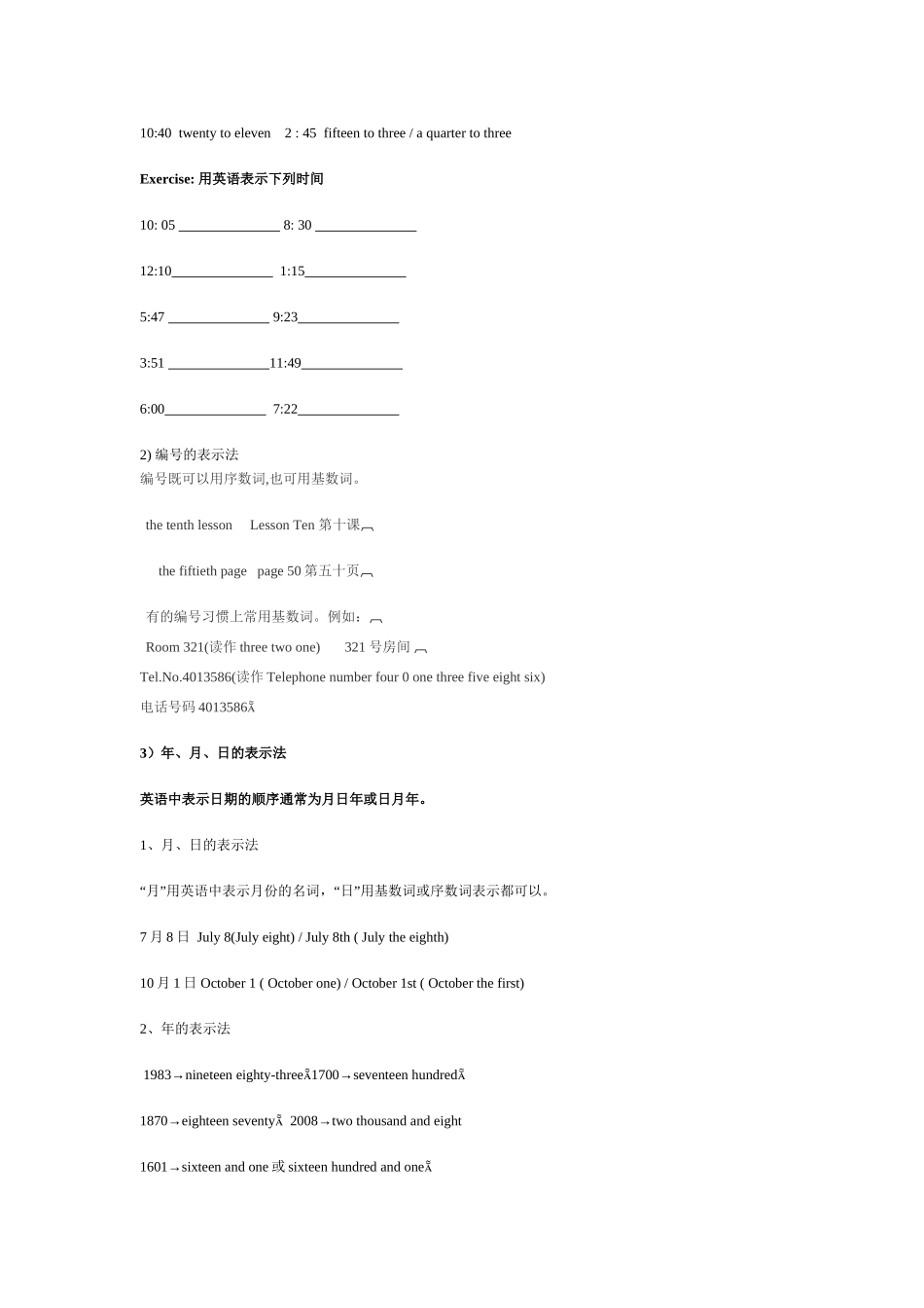 精校版小学英语数词讲解与练习题_第3页