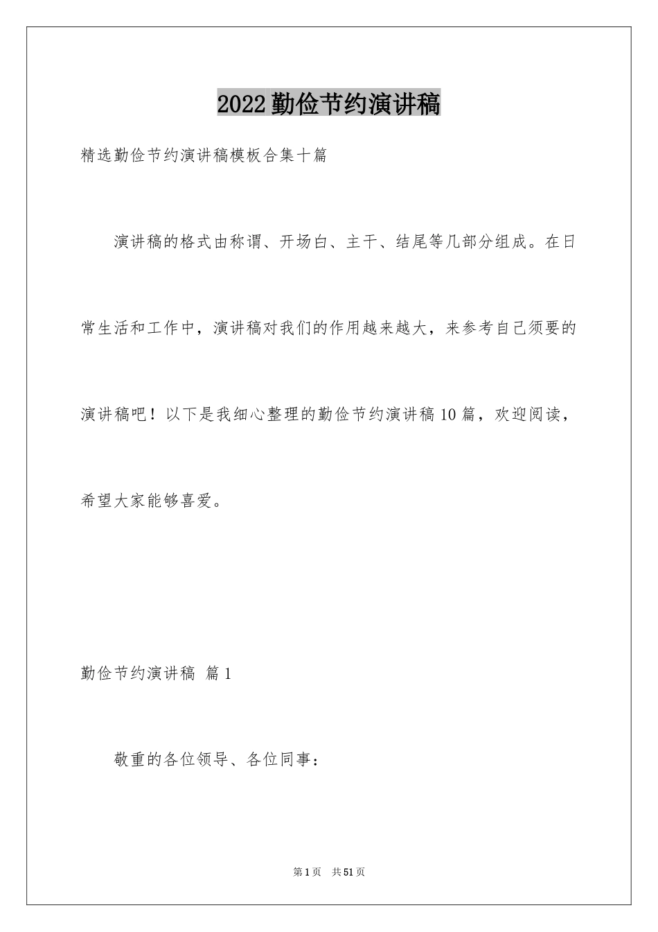 2024勤俭节约演讲稿_1303_第1页