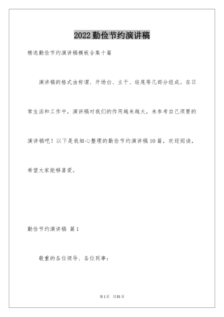 2024勤俭节约演讲稿_1303