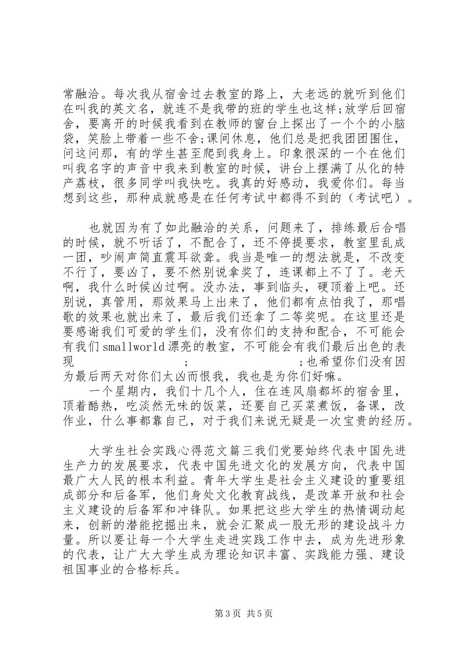 大学生社会实践心得范文_第3页