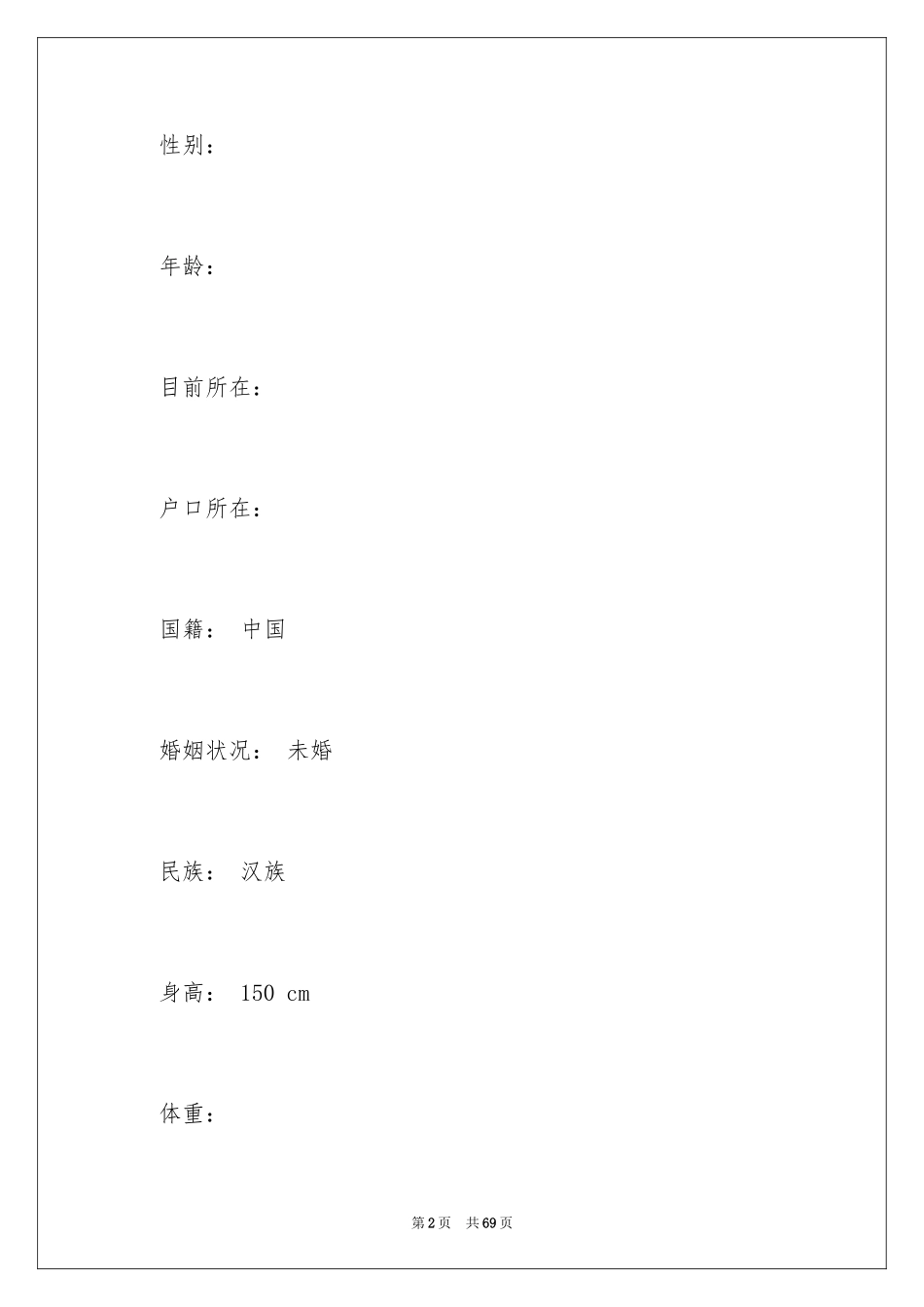 2024出纳的简历_2_第2页