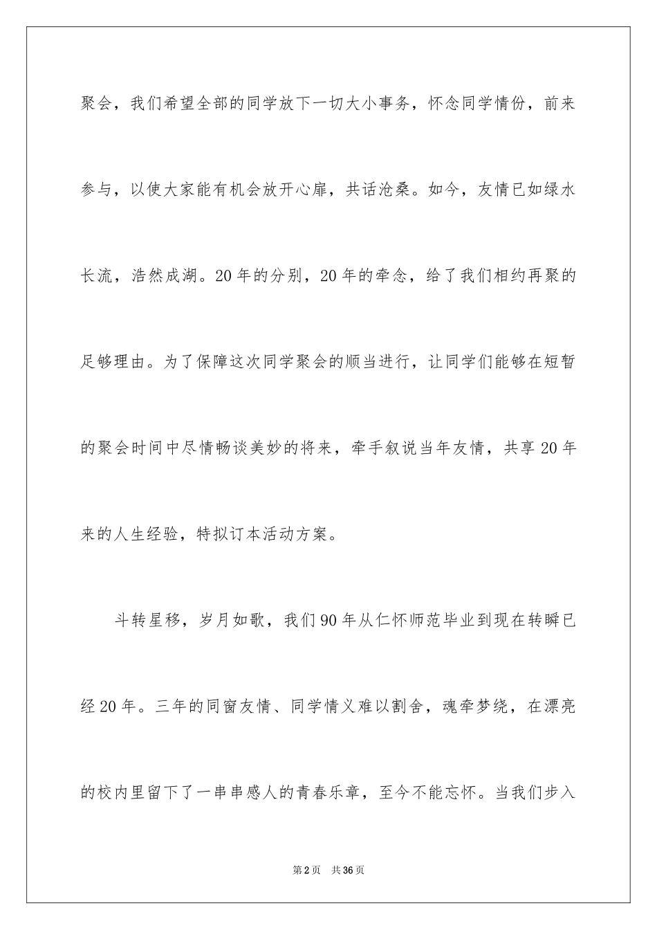 2024同学聚会企划方案_第2页