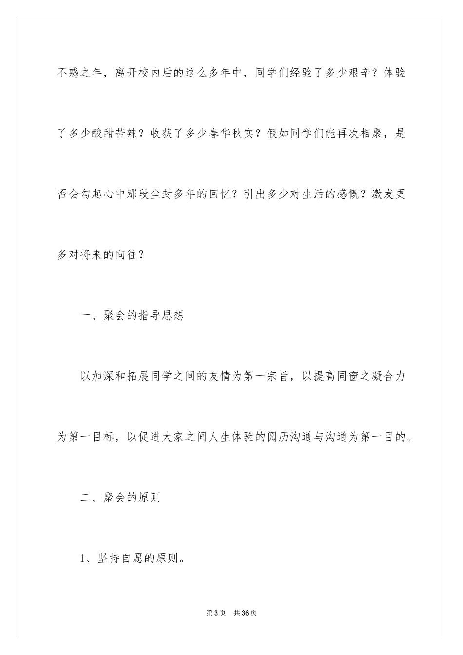 2024同学聚会企划方案_第3页