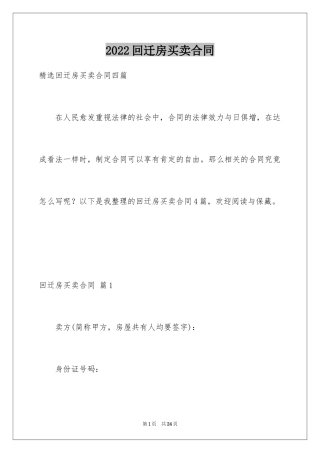 2024回迁房买卖合同_65