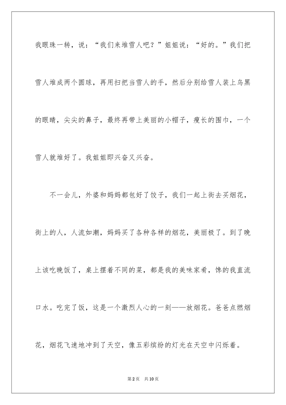 2024写新年的作文300字_3_第2页