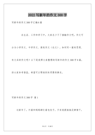 2024写新年的作文300字_3