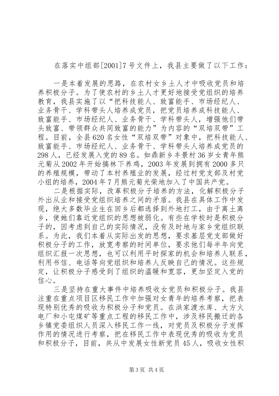 我县发展女党员工作做法与体会_第3页