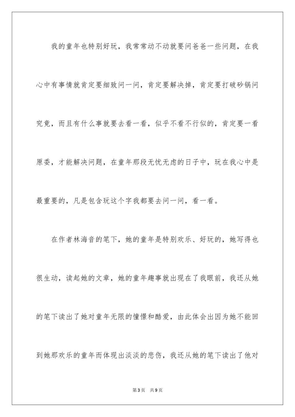 2024城南旧事读后感_24_第3页