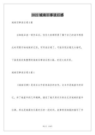 2024城南旧事读后感_24