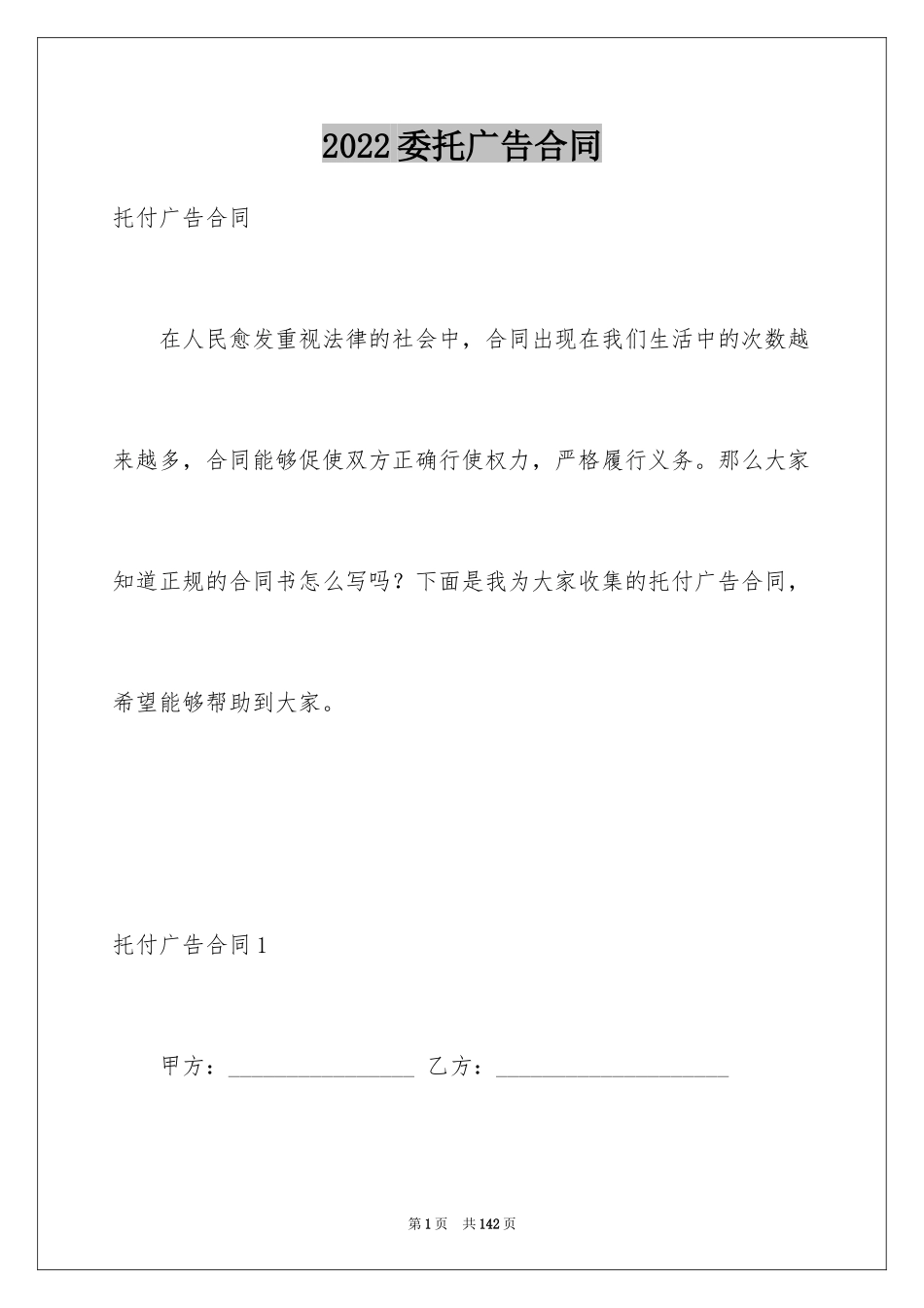 2024委托广告合同_第1页