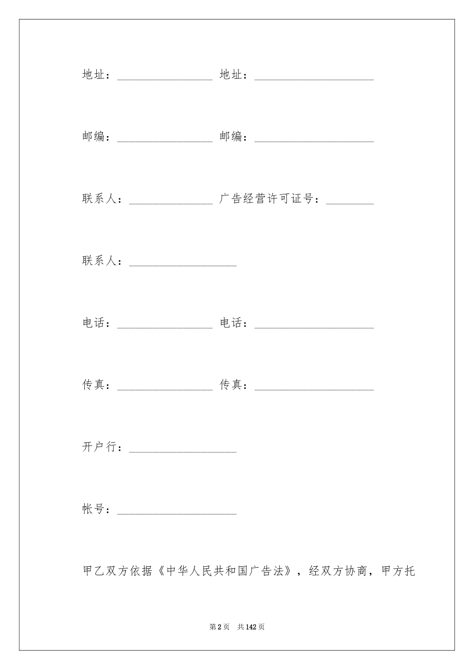 2024委托广告合同_第2页