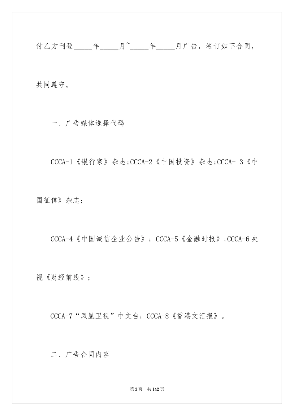 2024委托广告合同_第3页