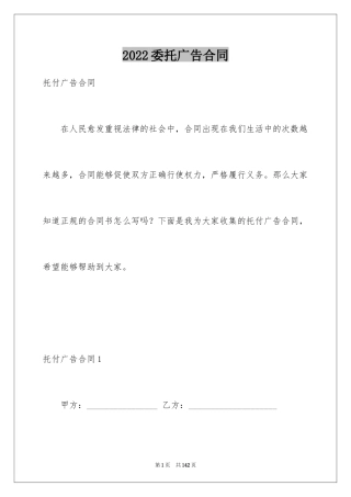 2024委托广告合同