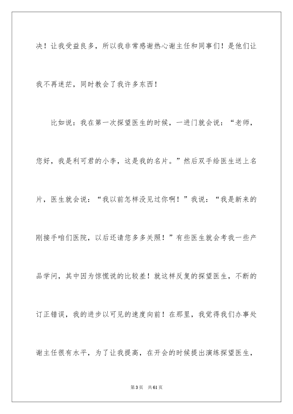 2024医药代表工作总结_6_第3页