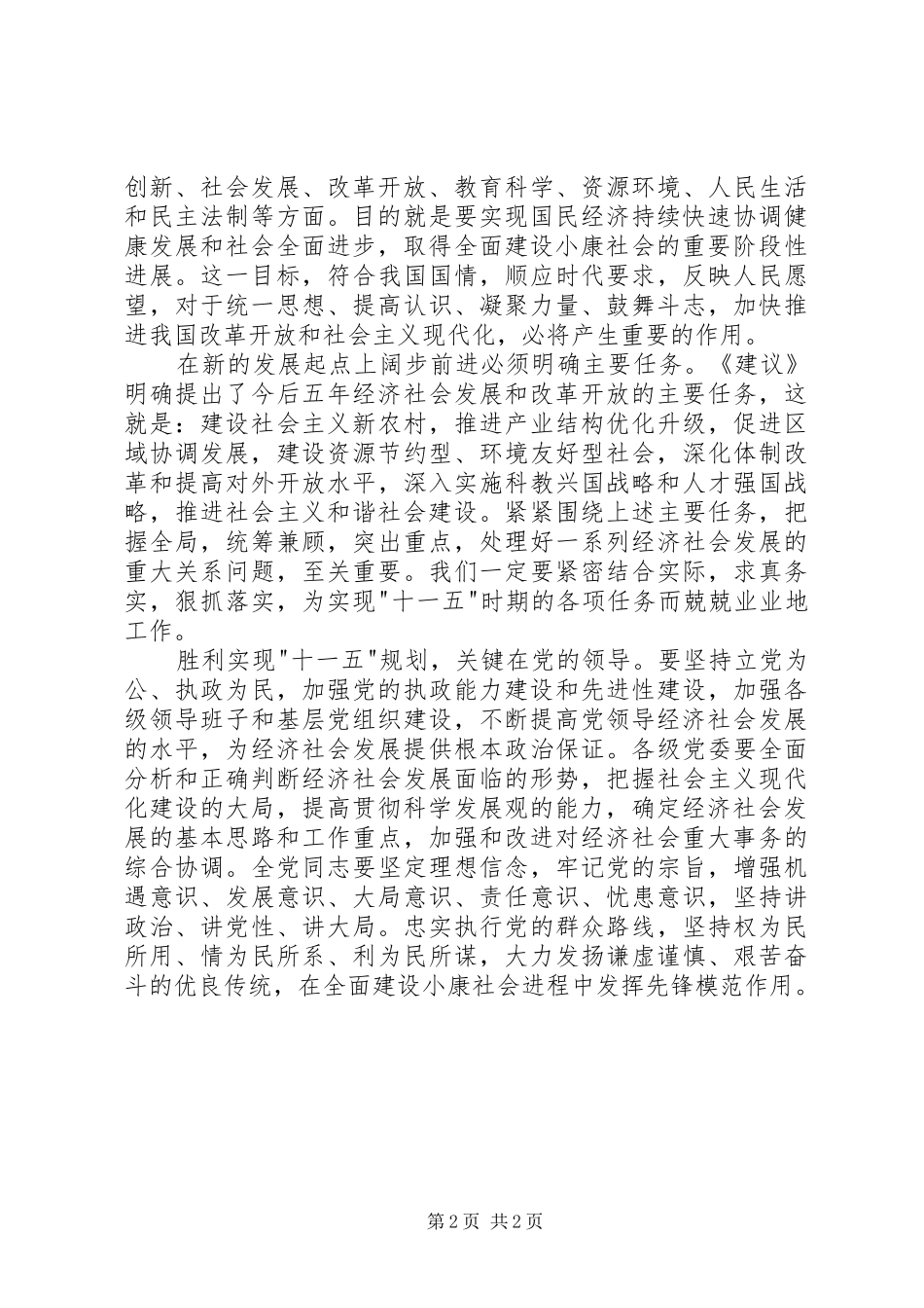 十六届五中全会心得体会(一)_第2页