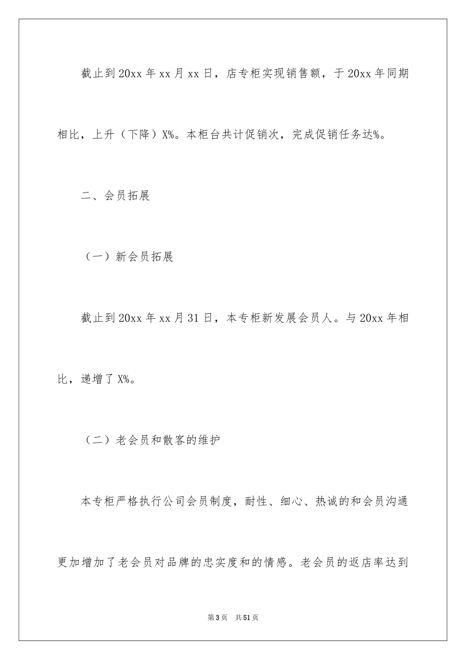 2024化妆品销售员工作总结_2_第3页