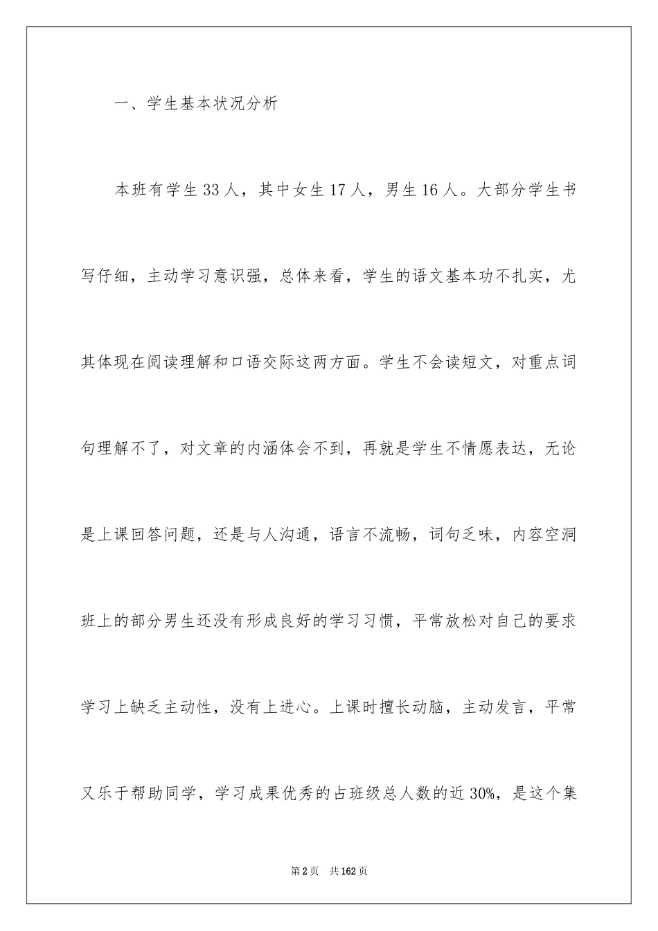 2024六年级下册语文教学工作计划_第2页