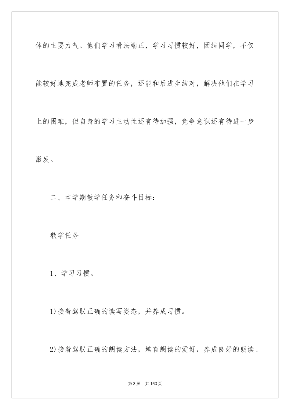 2024六年级下册语文教学工作计划_第3页