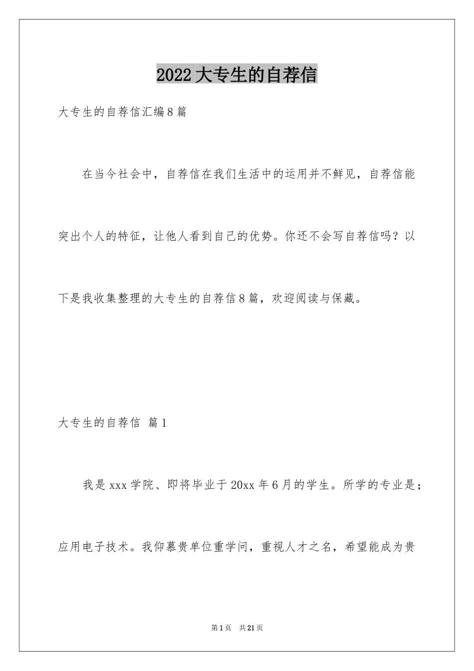 2024大专生的自荐信_26_第1页