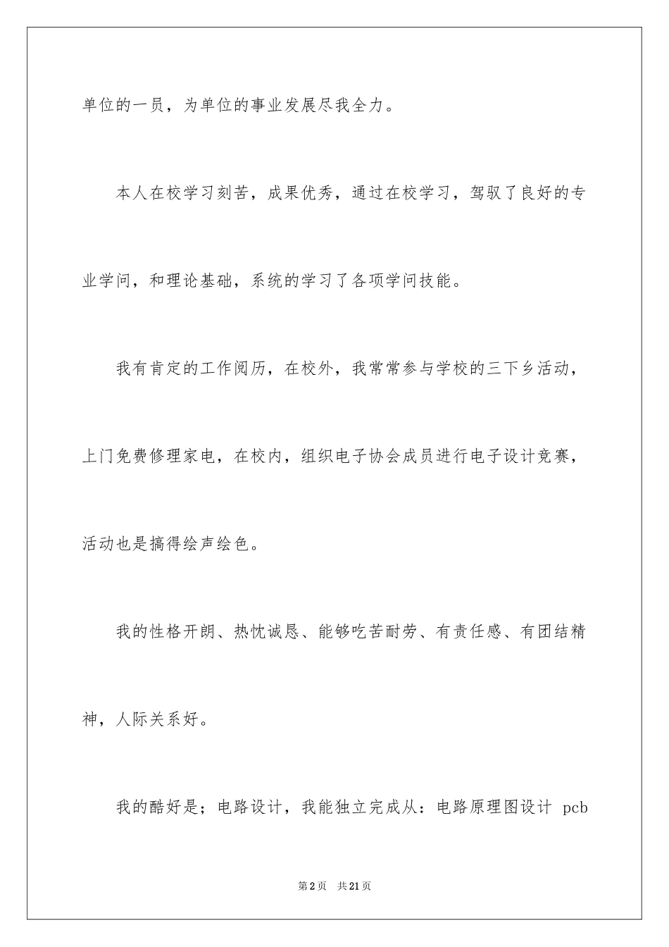 2024大专生的自荐信_26_第2页