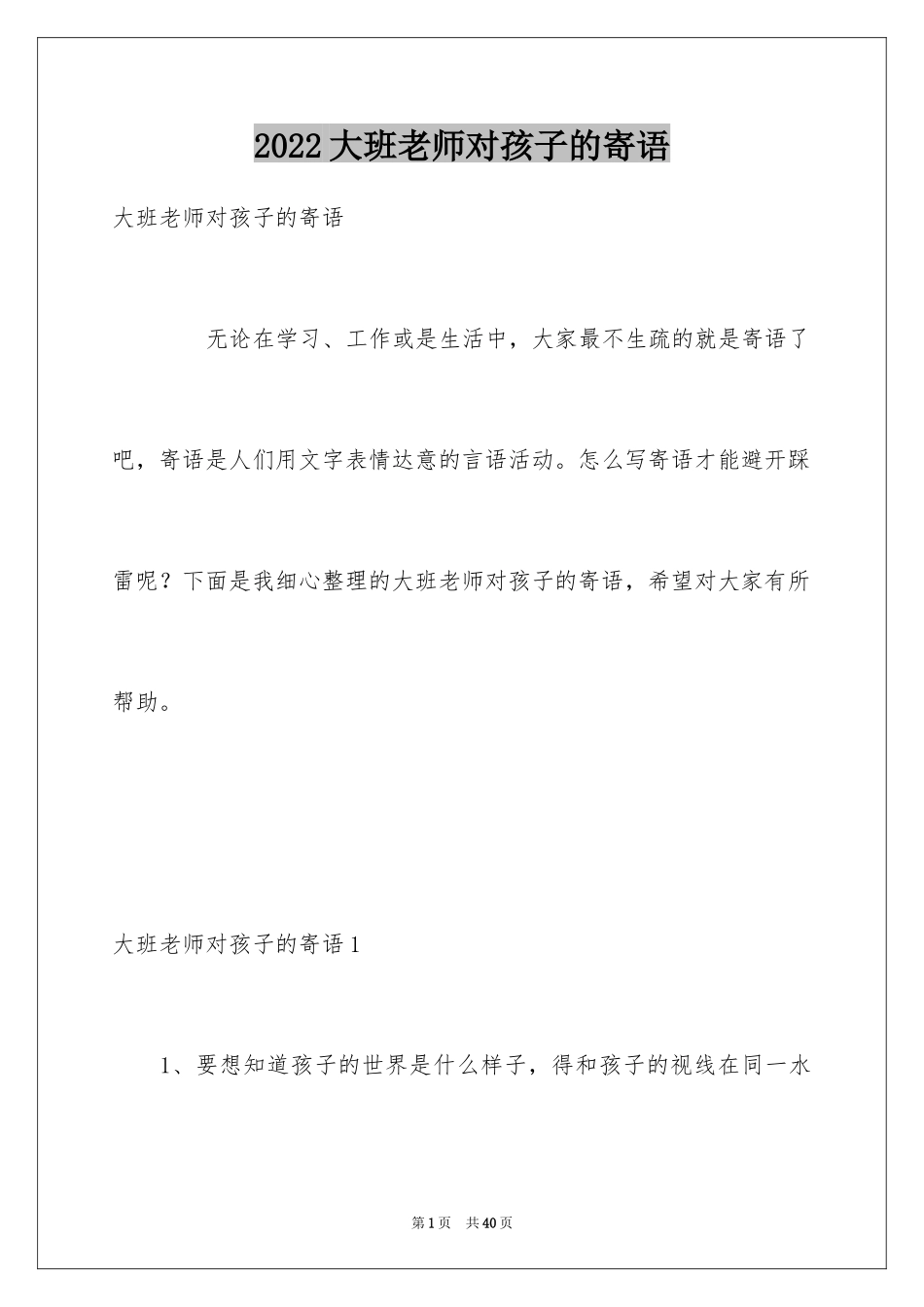2024大班老师对孩子的寄语_第1页
