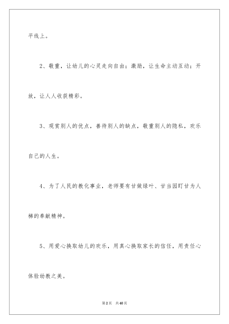 2024大班老师对孩子的寄语_第2页