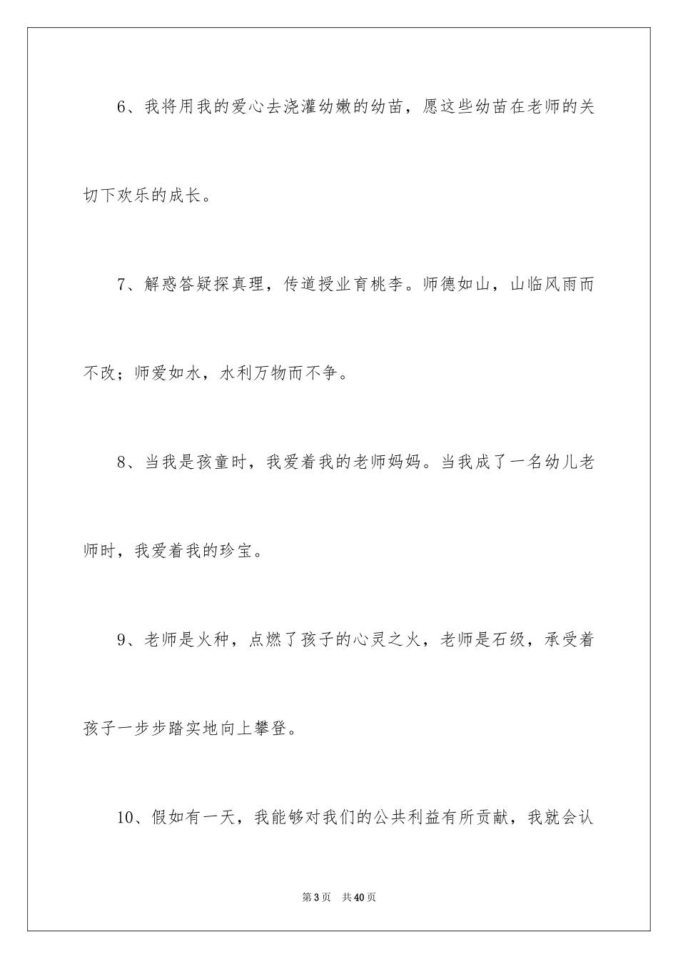 2024大班老师对孩子的寄语_第3页