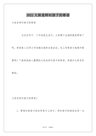 2024大班老师对孩子的寄语