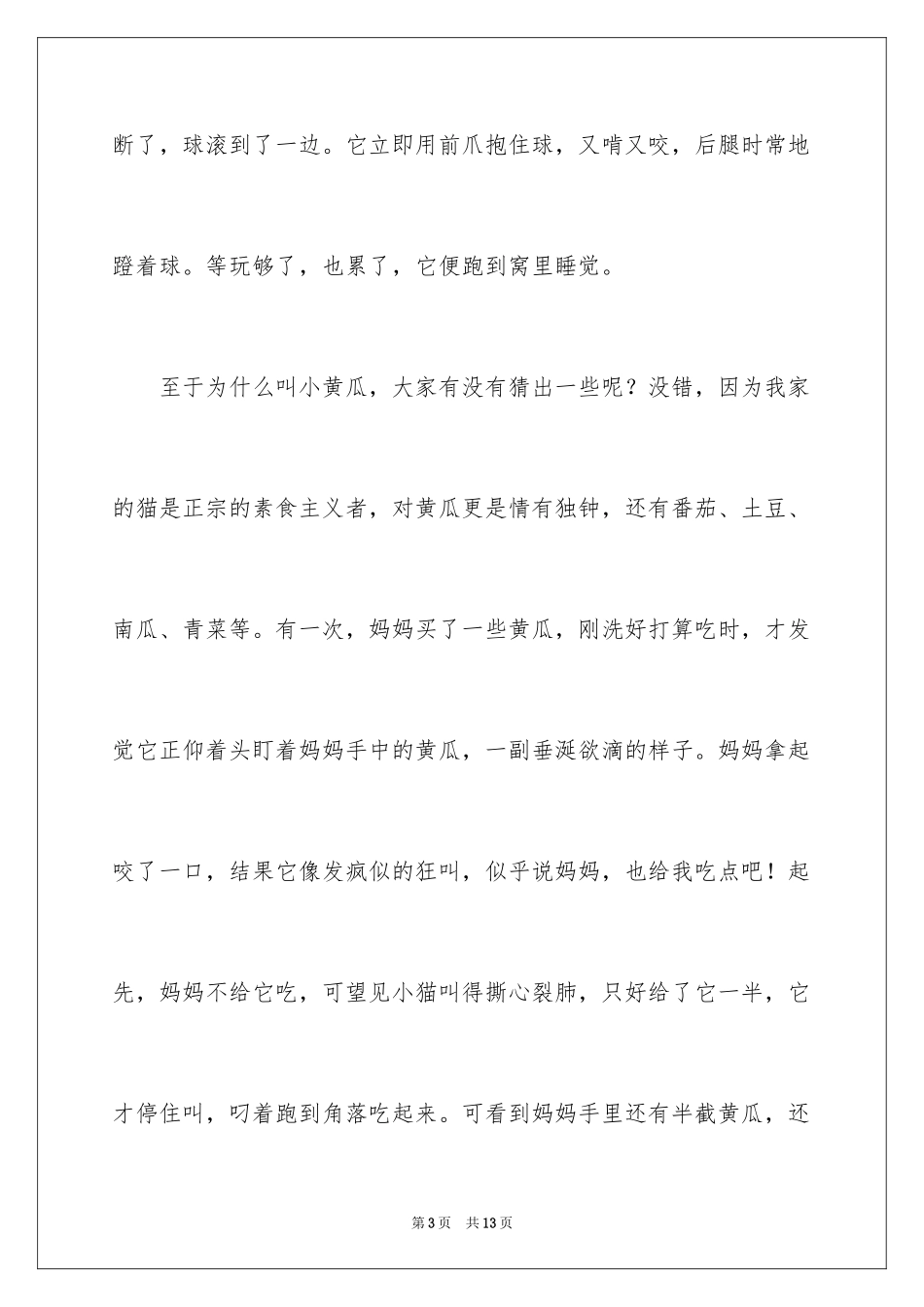 2024写物的作文_103_第3页