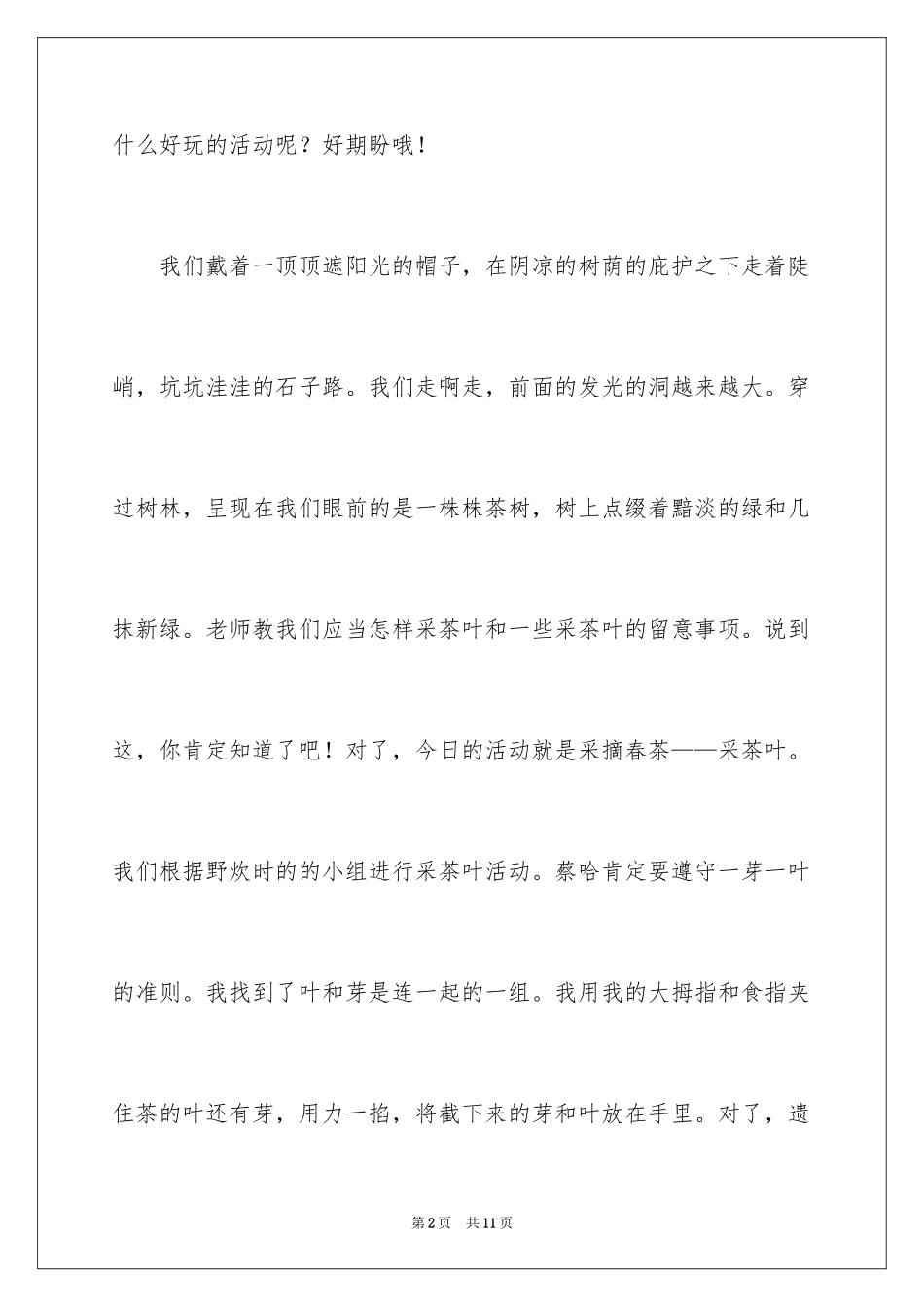 2024学农日记_7_第2页