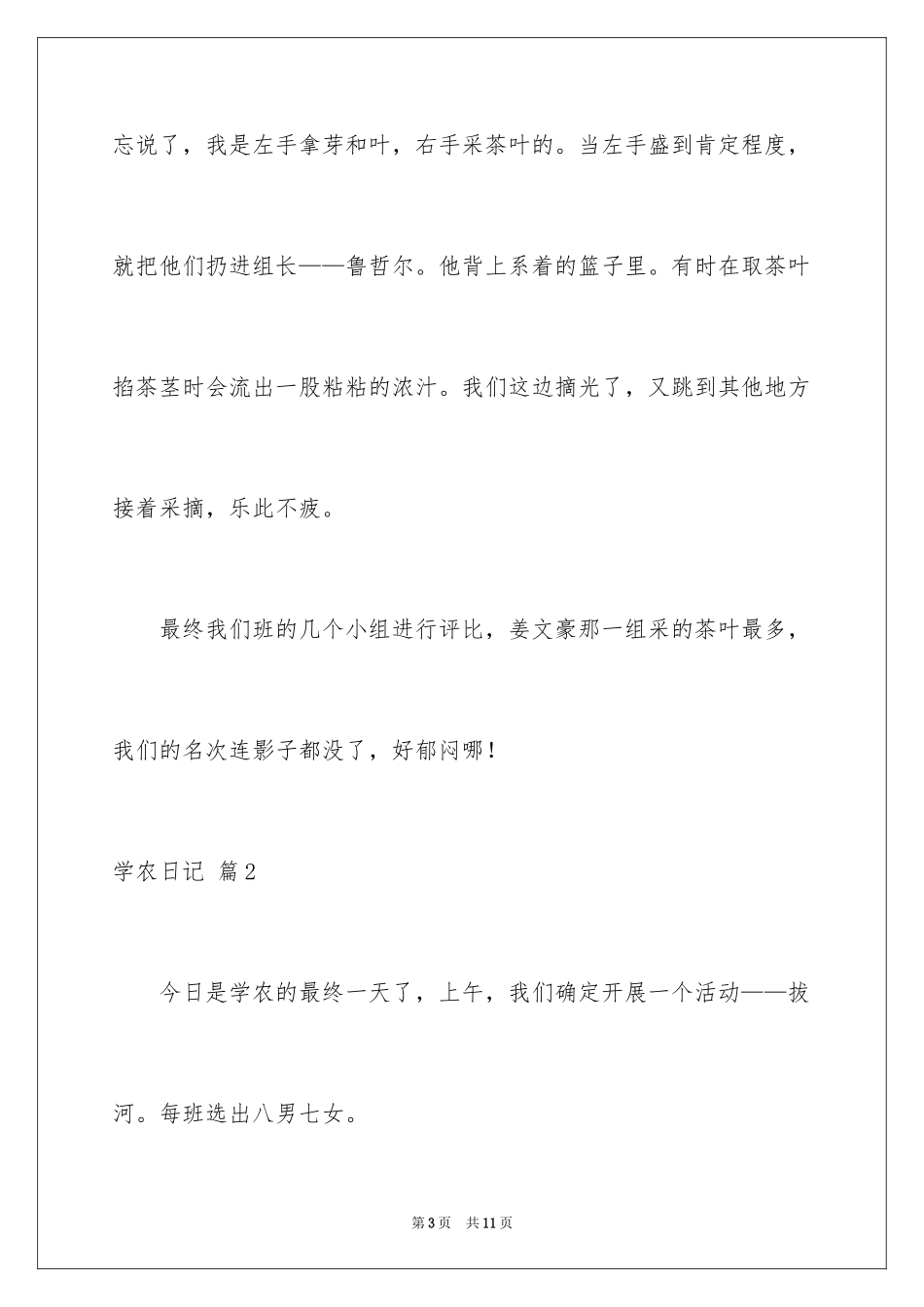 2024学农日记_7_第3页