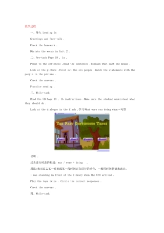 人教课标版__八年级科教版英语下册教案Unit_3_What_were_you_doing_when_the_UFO_arrived