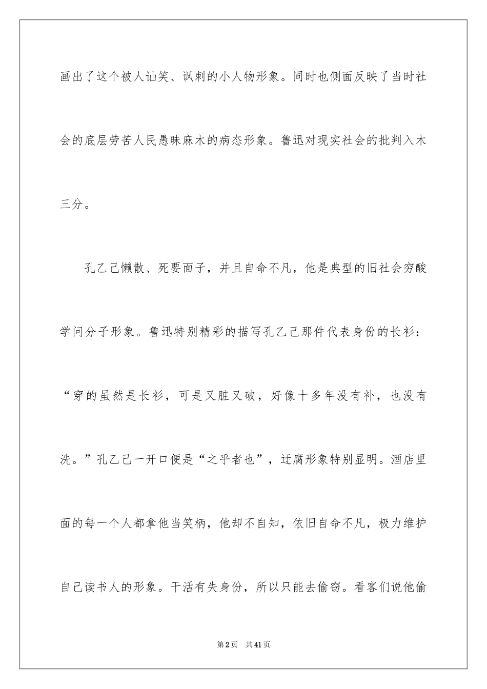 2024孔乙己读后感_9_第2页