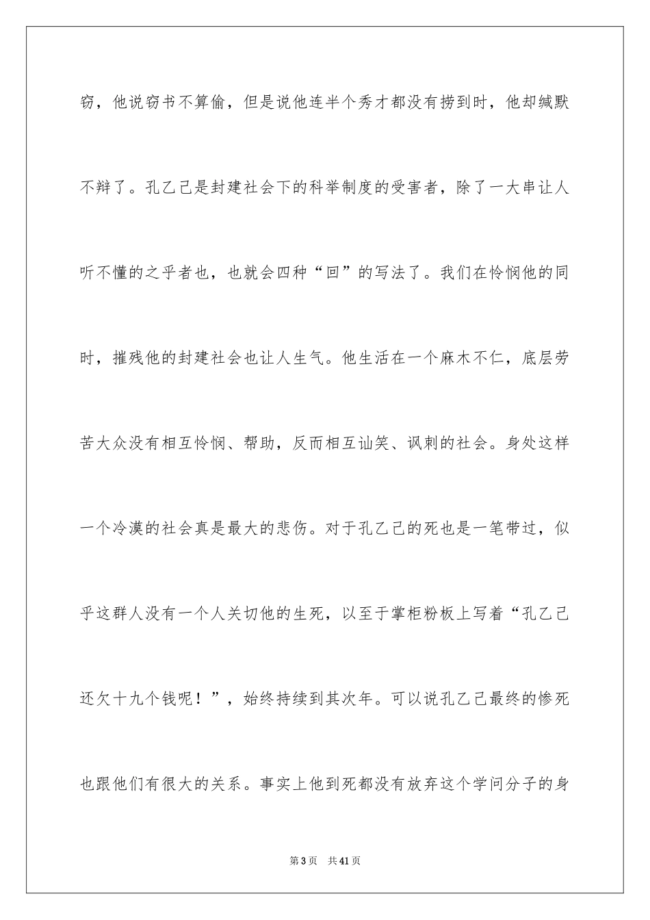 2024孔乙己读后感_9_第3页