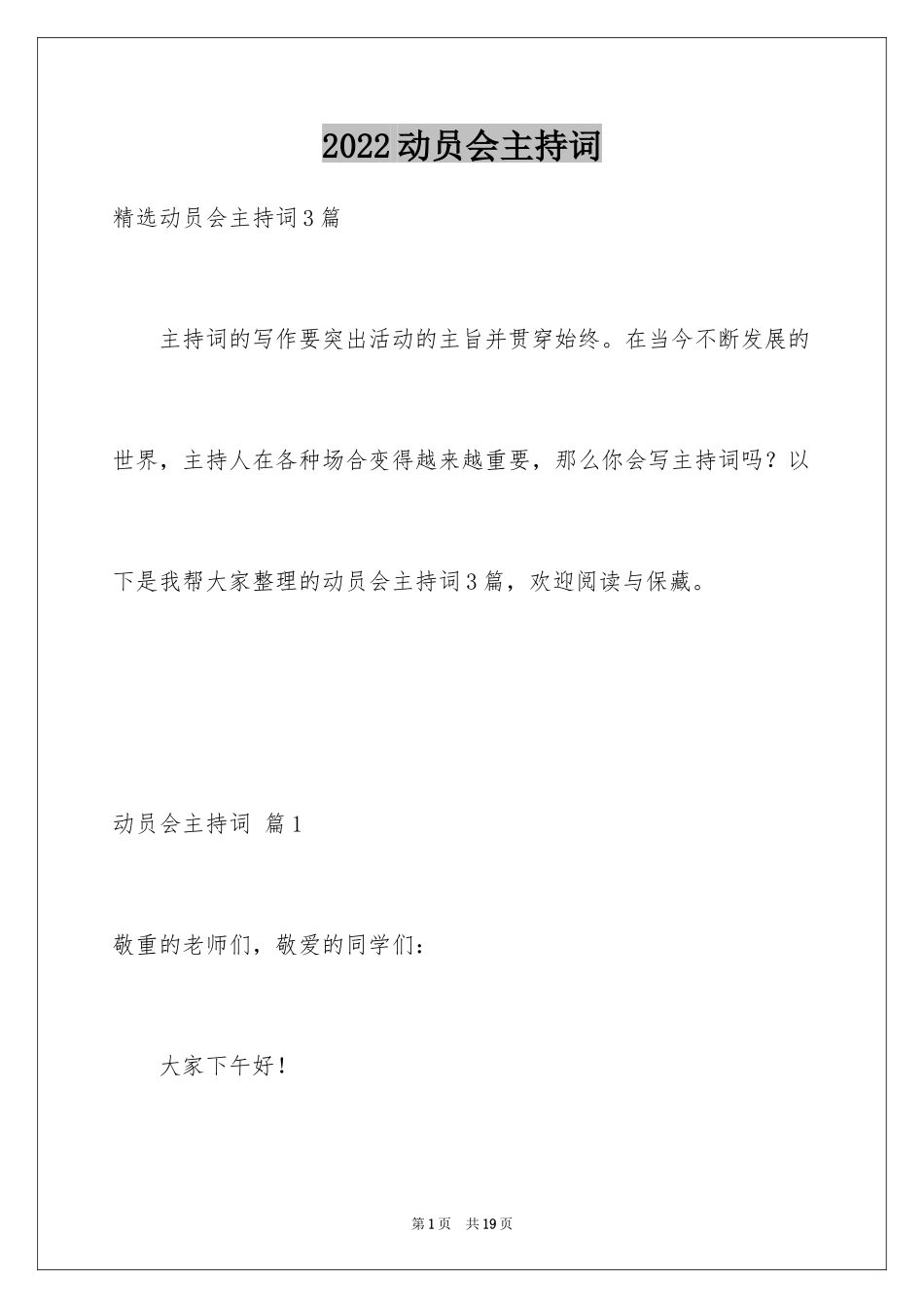 2024动员会主持词_2_第1页