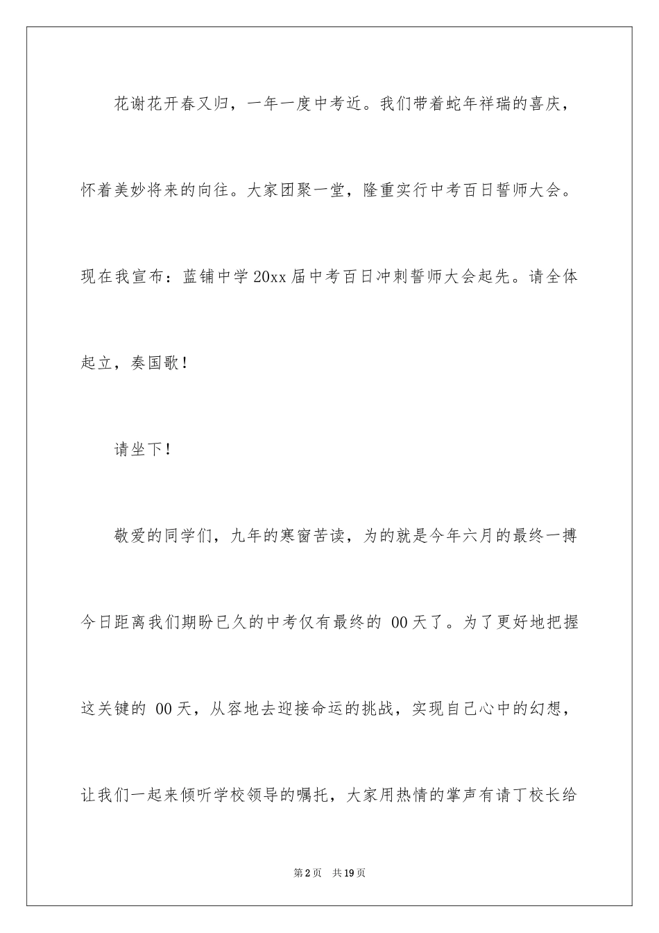 2024动员会主持词_2_第2页