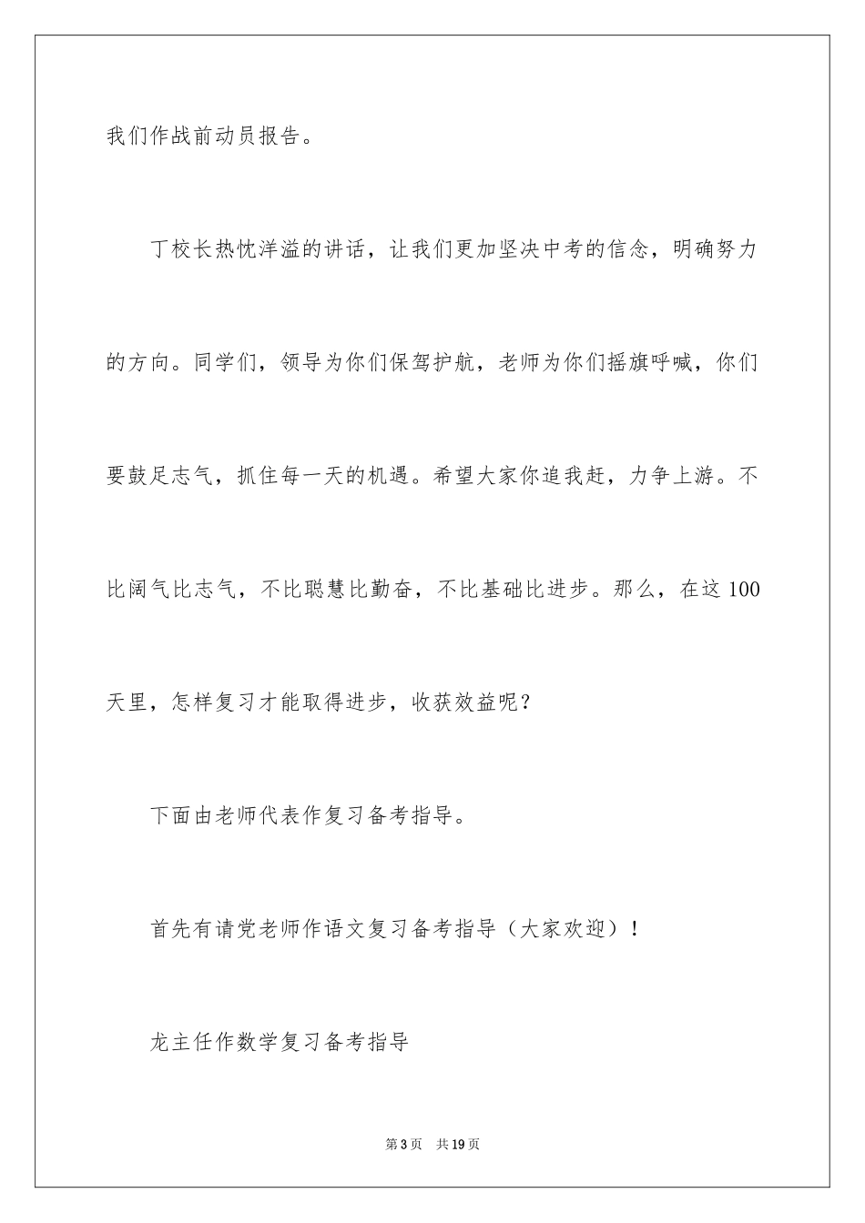 2024动员会主持词_2_第3页