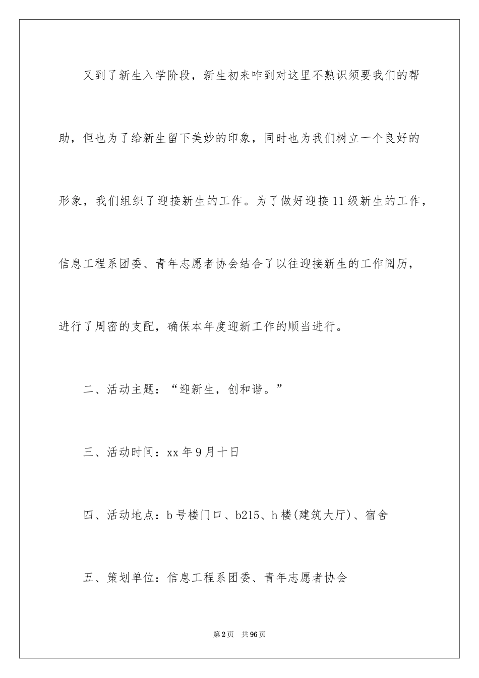 2024大学开学迎新策划书_第2页