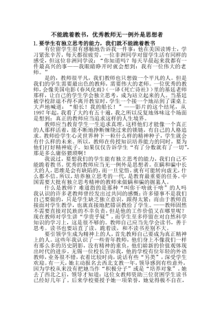 不能跪着教书