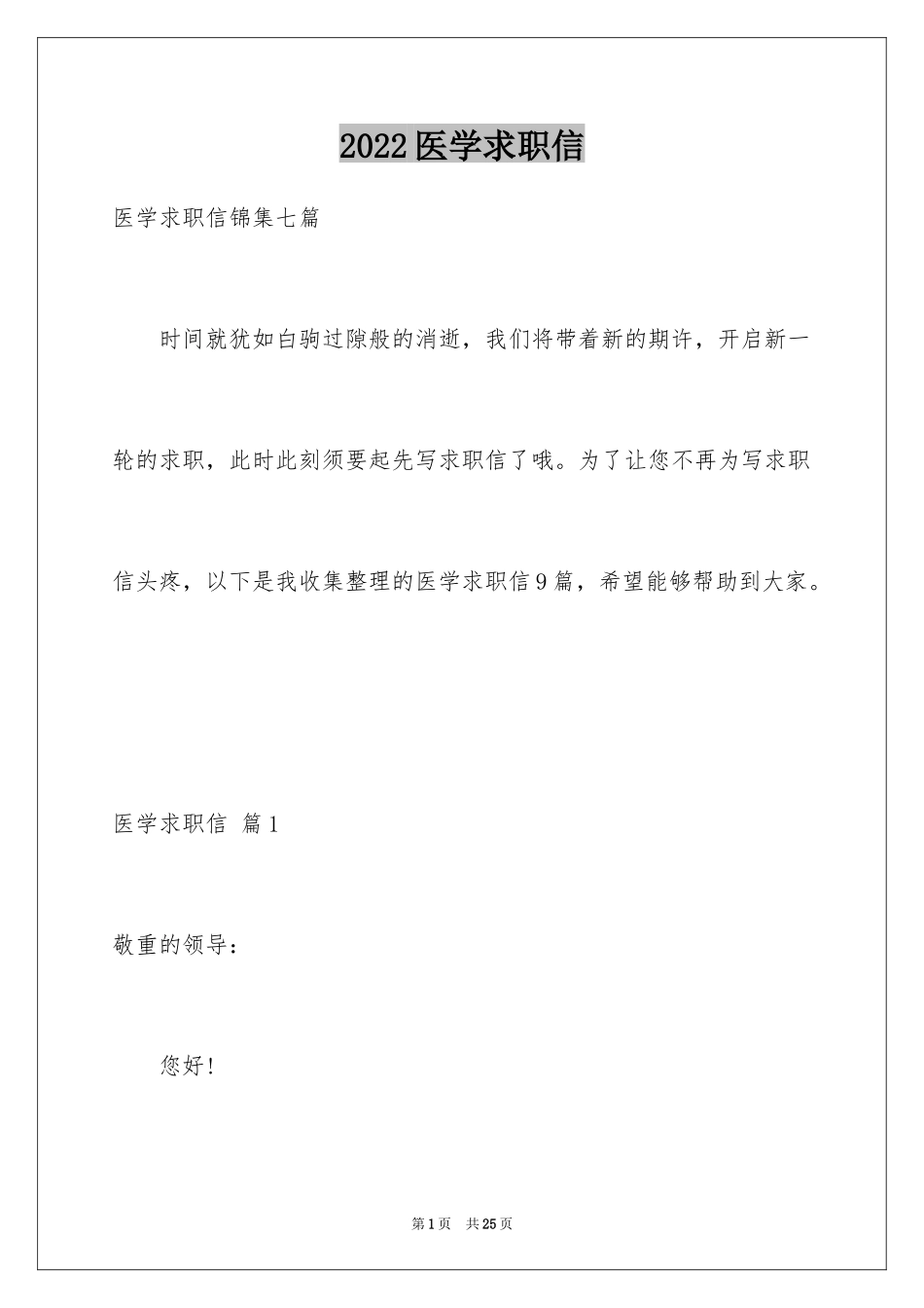 2024医学求职信_28_第1页
