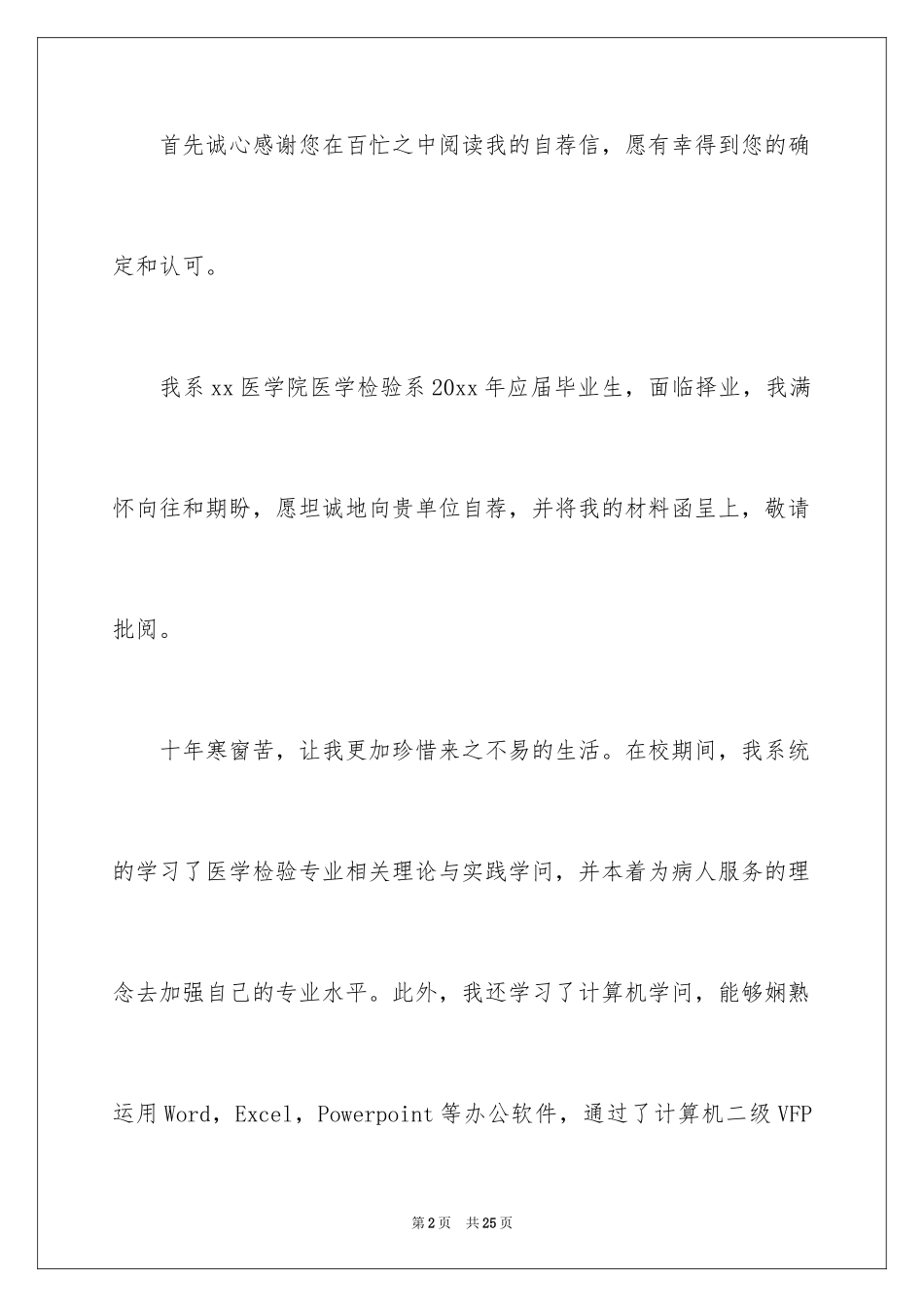 2024医学求职信_28_第2页