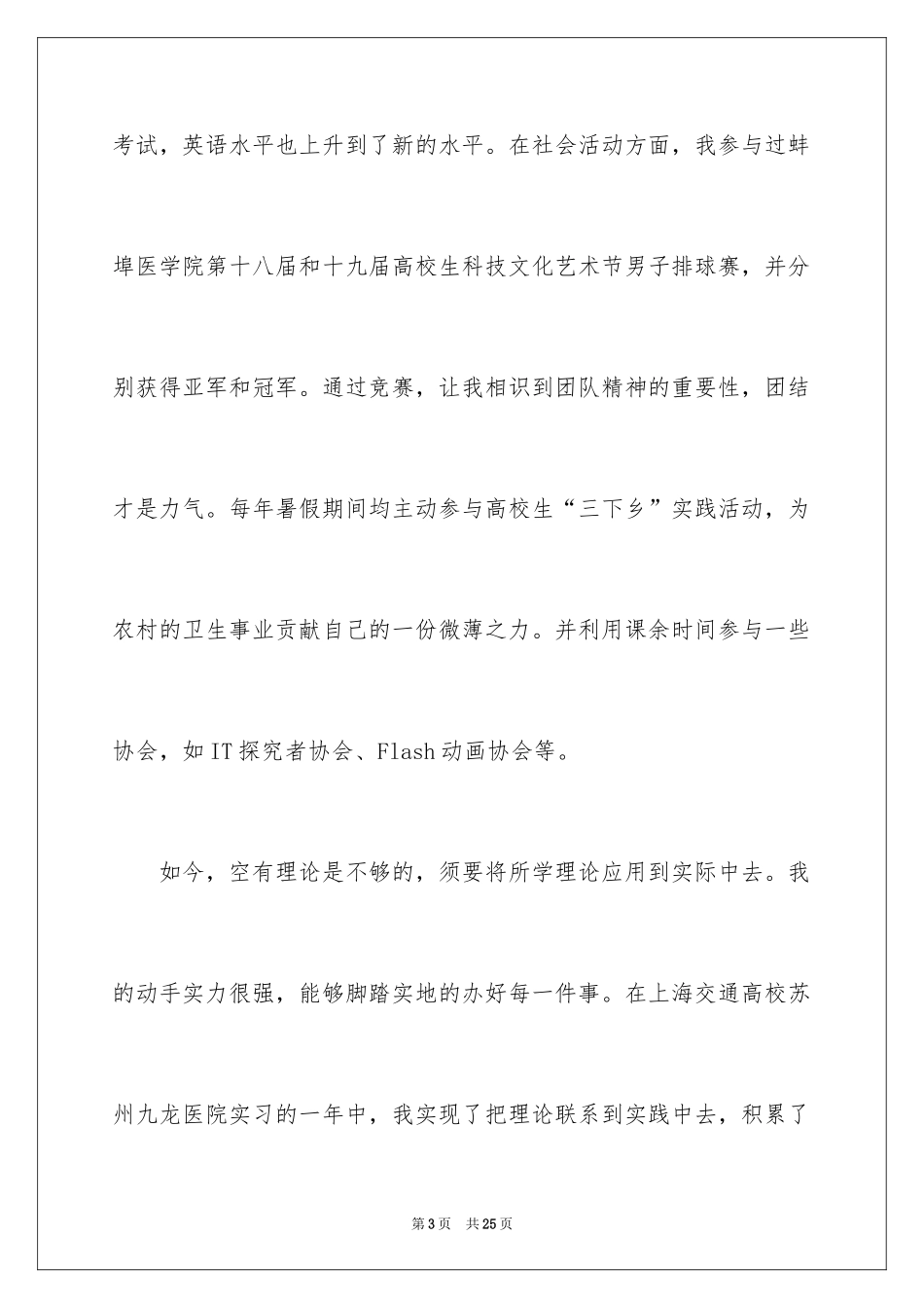 2024医学求职信_28_第3页