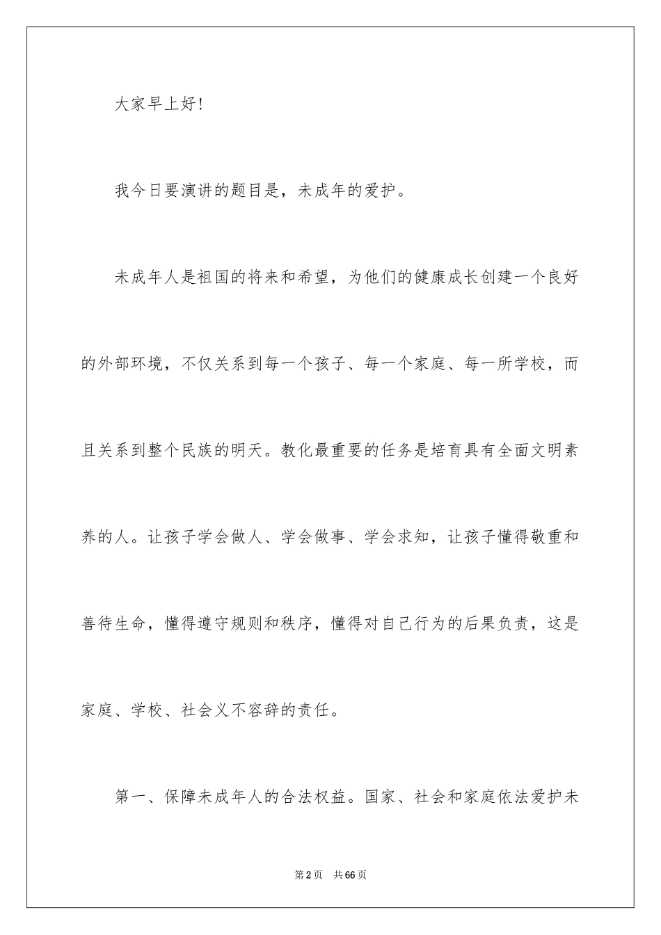 2024初中生课前演讲稿_3_第2页