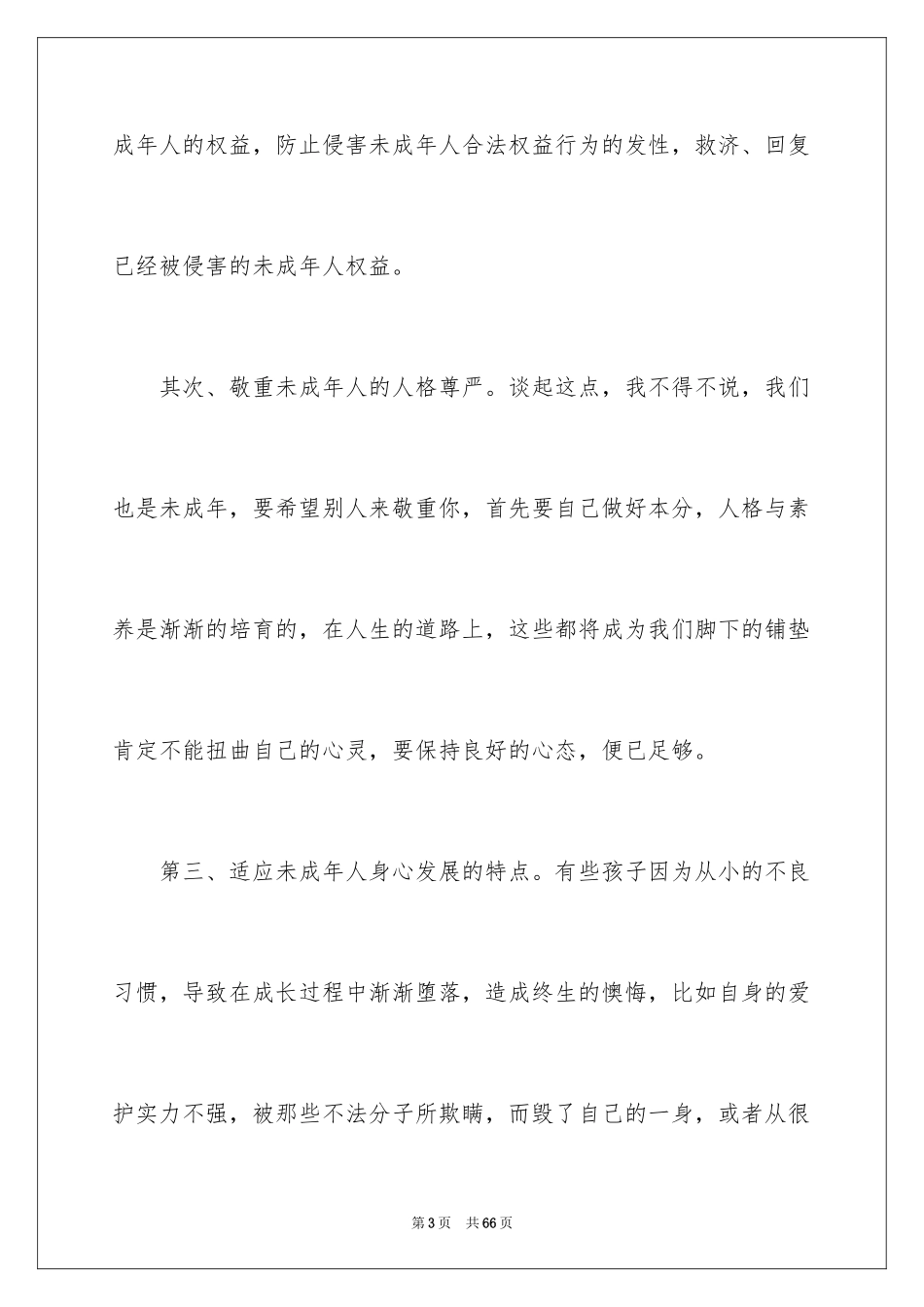 2024初中生课前演讲稿_3_第3页