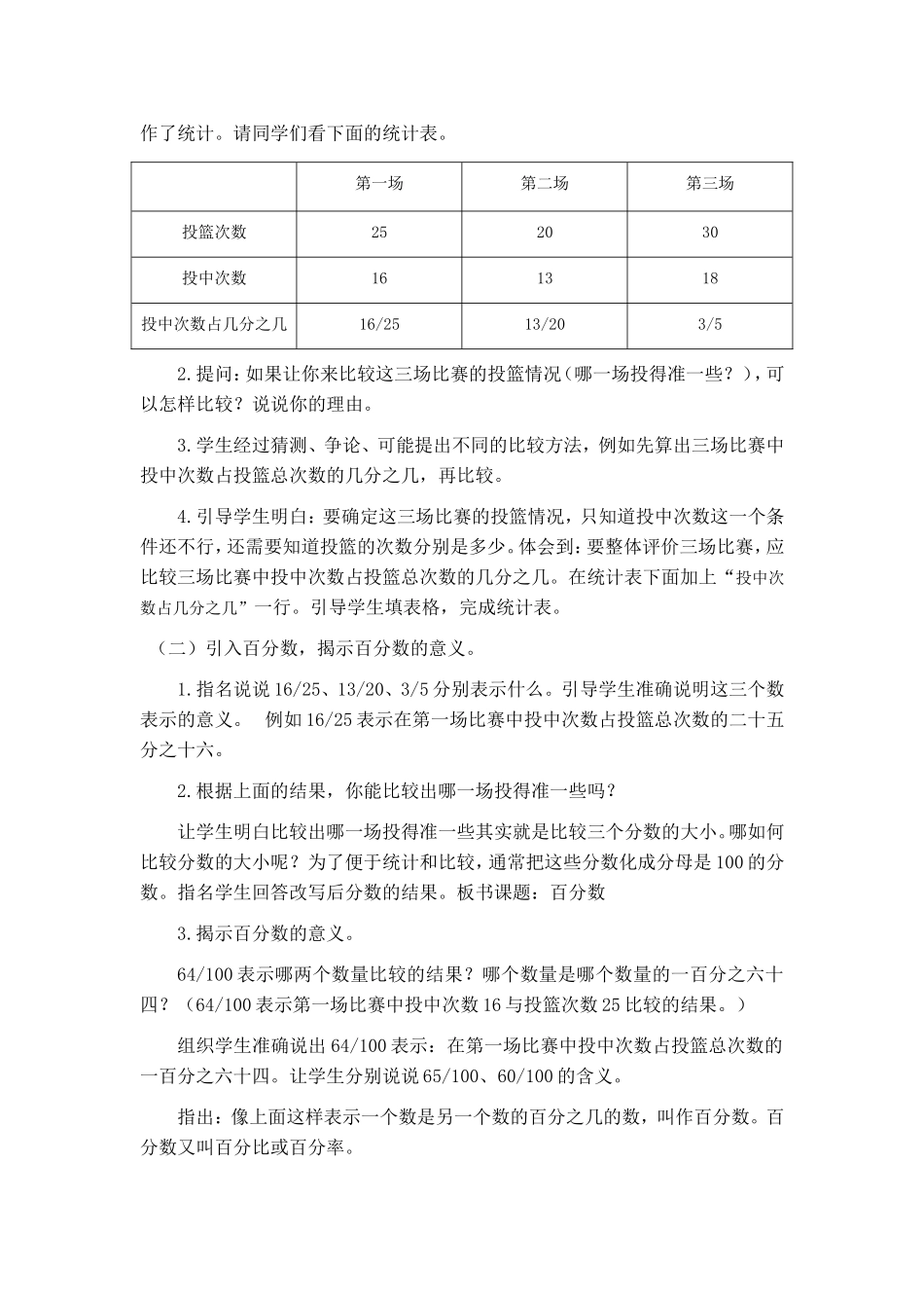 苏教版小学数学六年级《百分数的意义和读写》教学设计[1]_2_第2页
