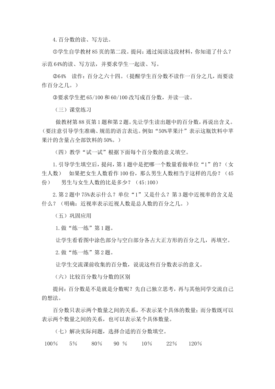 苏教版小学数学六年级《百分数的意义和读写》教学设计[1]_2_第3页